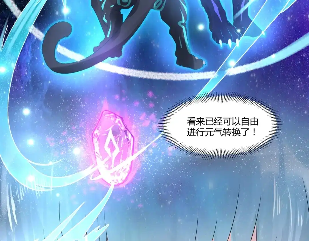 《吞噬领域》第100话 共度良宵 第15页