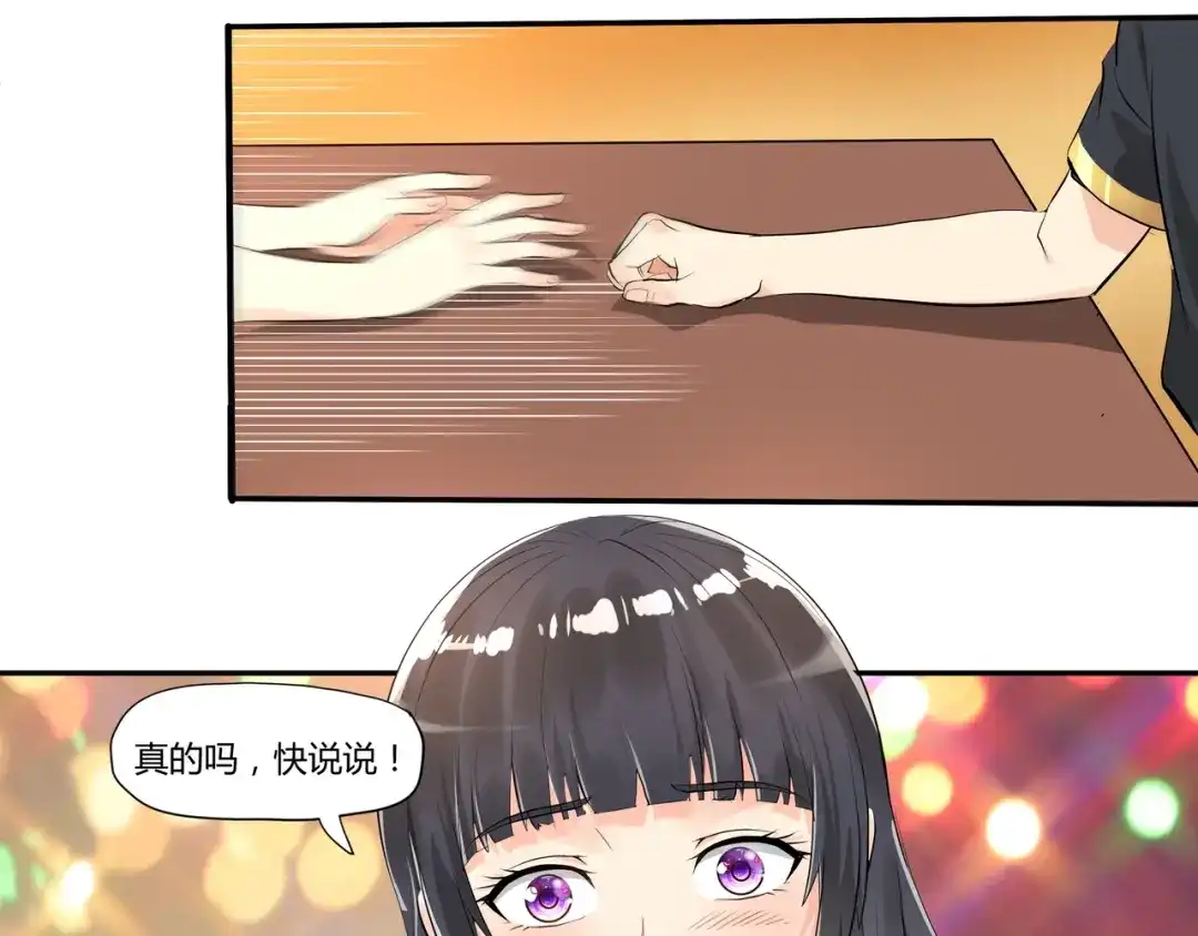 《吞噬领域》第100话 共度良宵 第54页