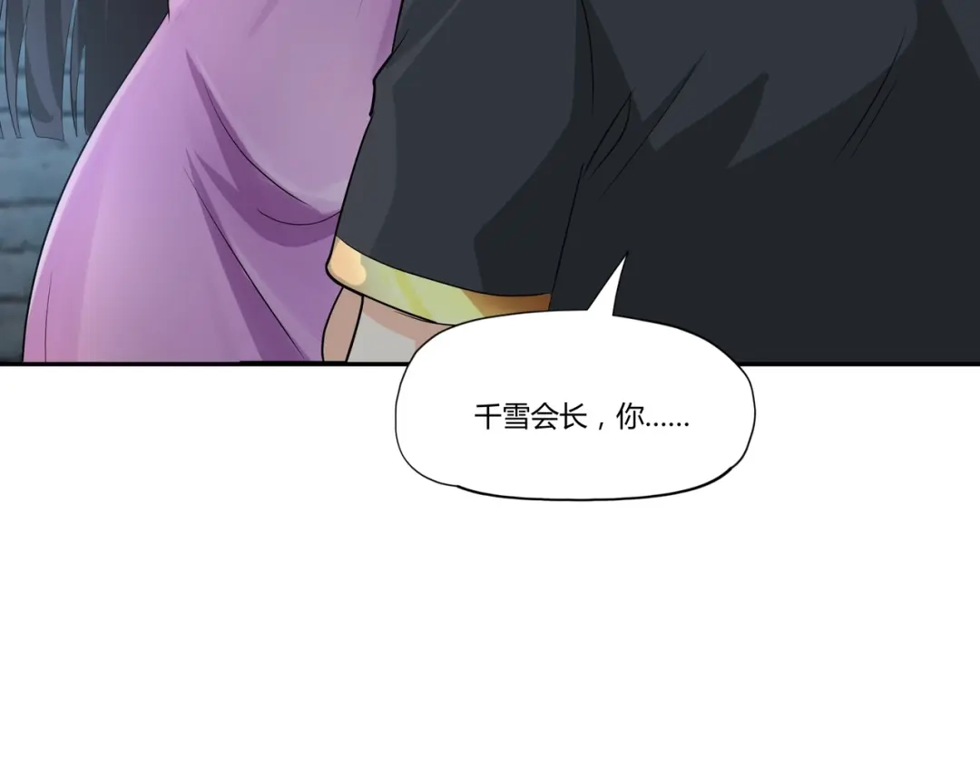 《吞噬领域》第100话 共度良宵 第29页