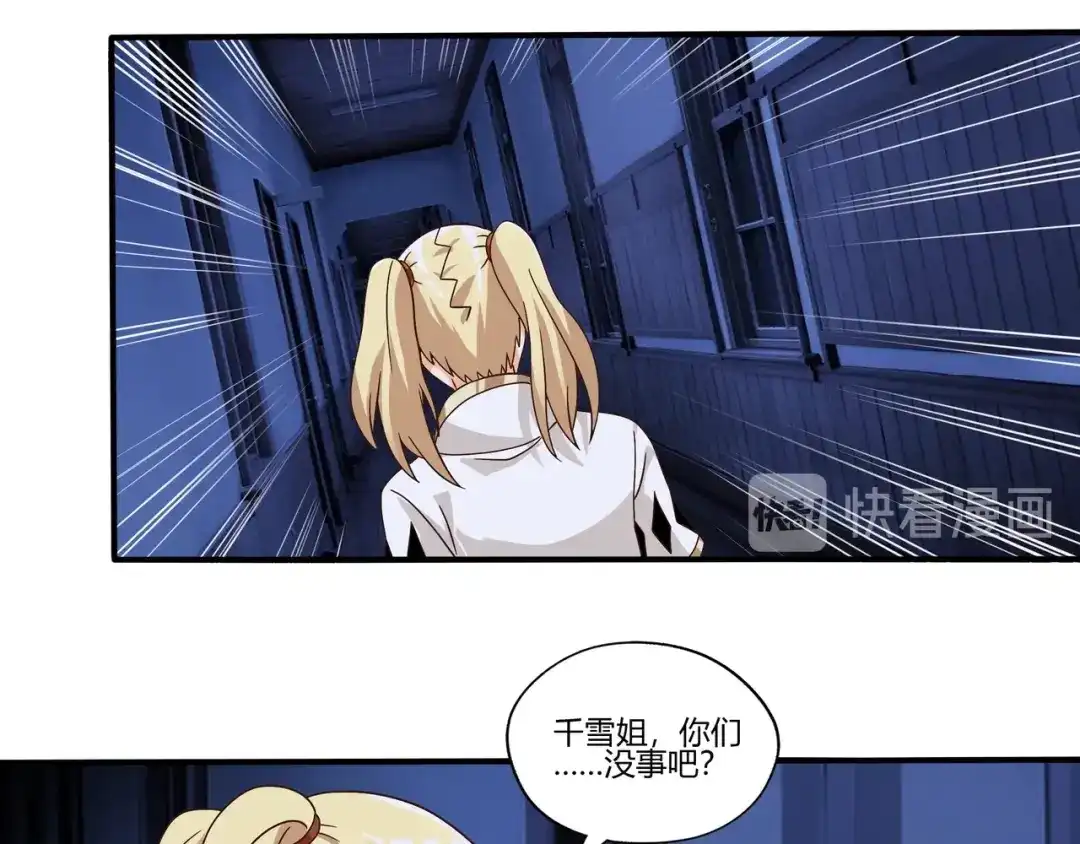 《吞噬领域》第101话 魔法大会 第95页