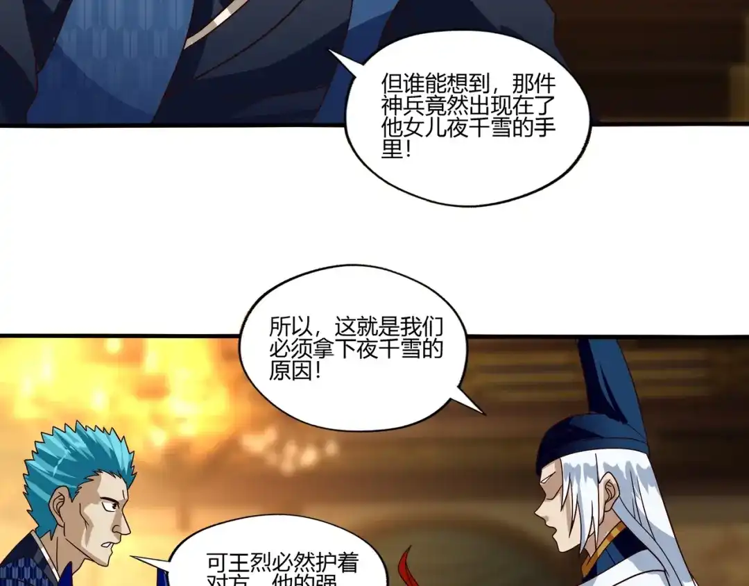 《吞噬领域》第101话 魔法大会 第42页