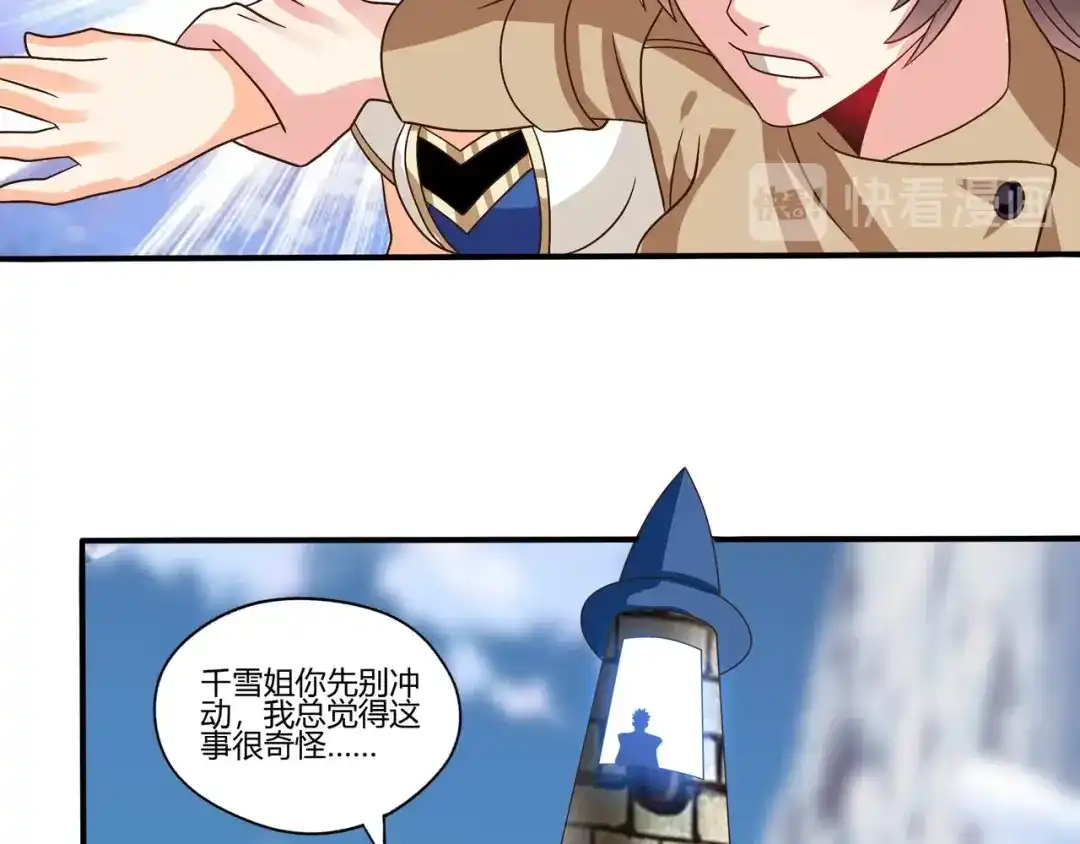 《吞噬领域》第101话 魔法大会 第126页