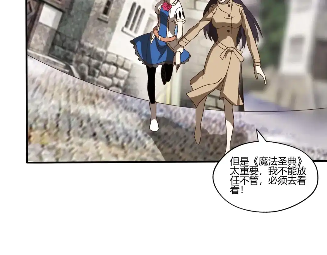 《吞噬领域》第101话 魔法大会 第128页