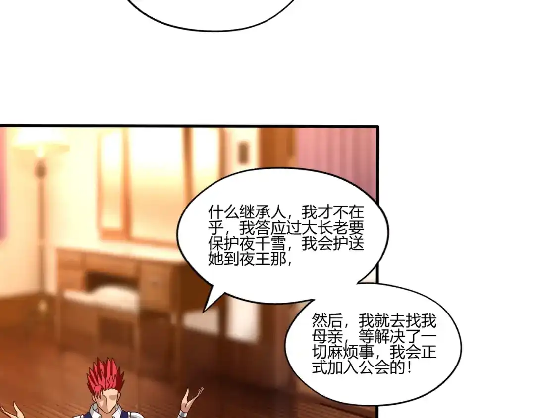 《吞噬领域》第101话 魔法大会 第64页