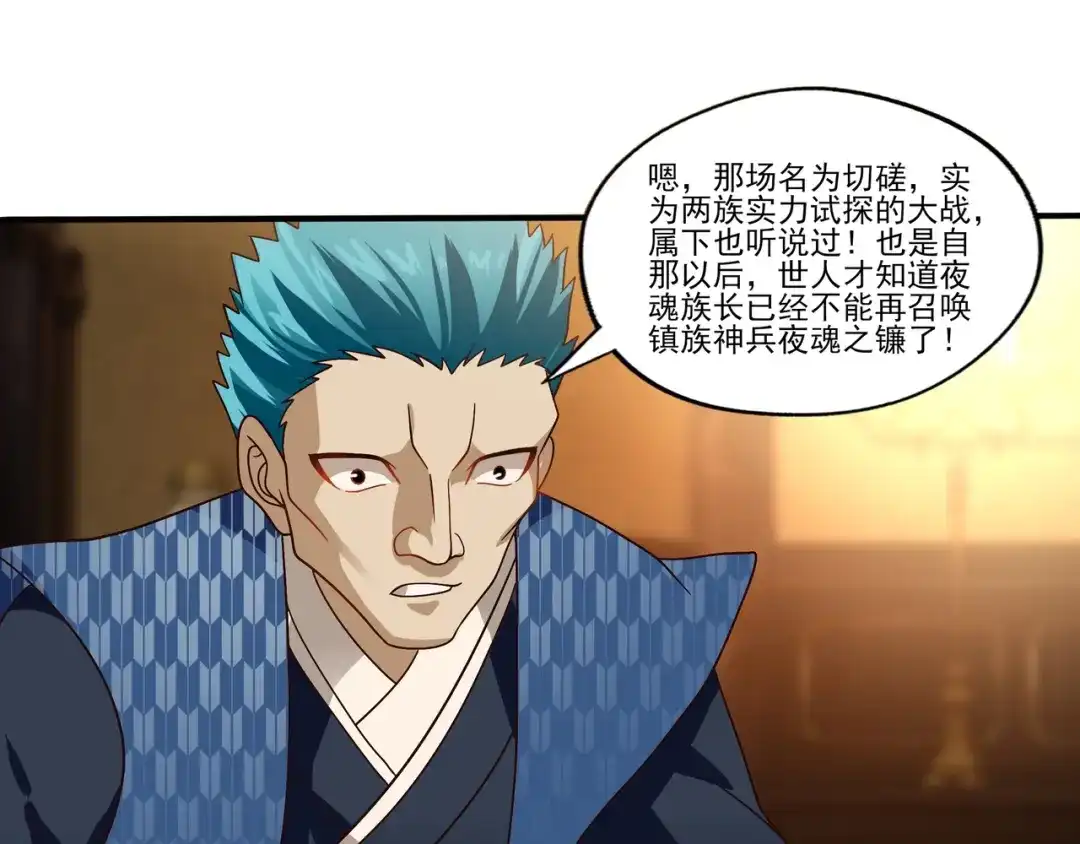 《吞噬领域》第101话 魔法大会 第41页