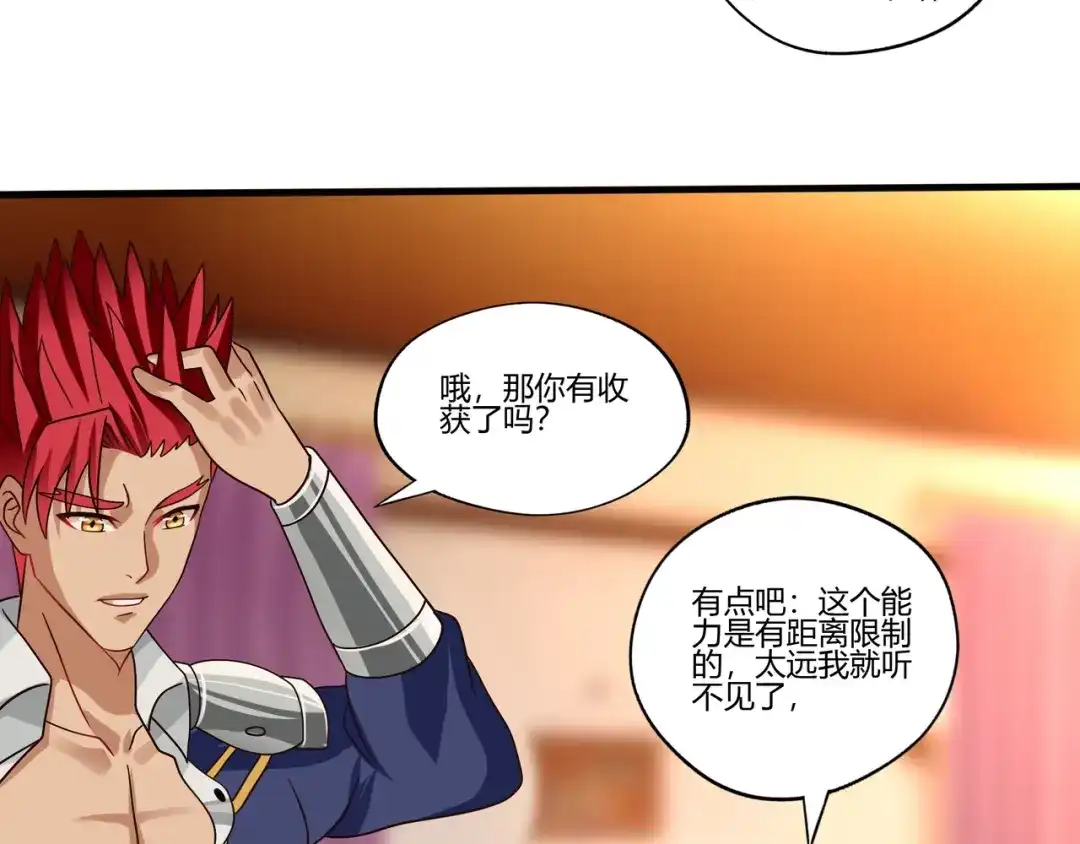 《吞噬领域》第101话 魔法大会 第54页