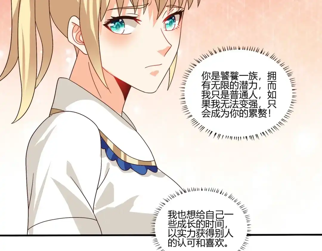《吞噬领域》第101话 魔法大会 第72页