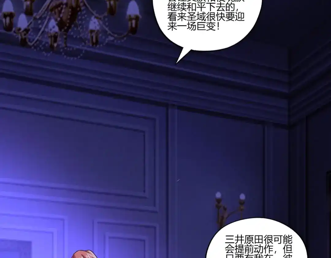 《吞噬领域》第101话 魔法大会 第29页
