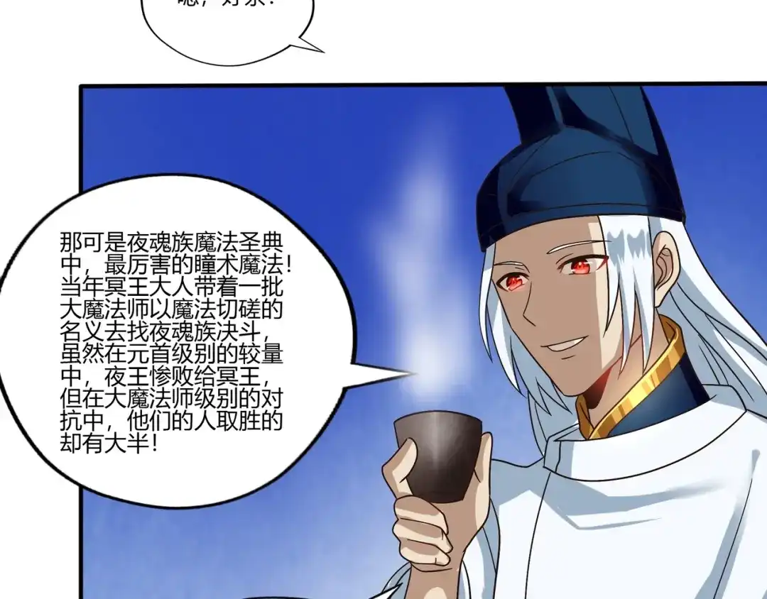 《吞噬领域》第101话 魔法大会 第39页