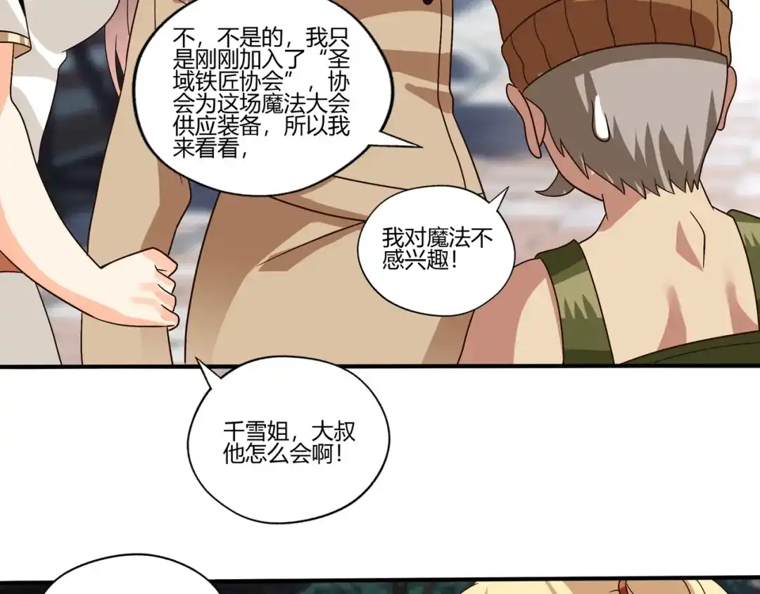 《吞噬领域》第101话 魔法大会 第134页