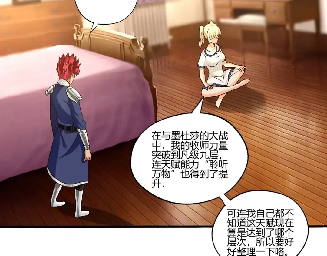 《吞噬领域》第101话 魔法大会 第53页