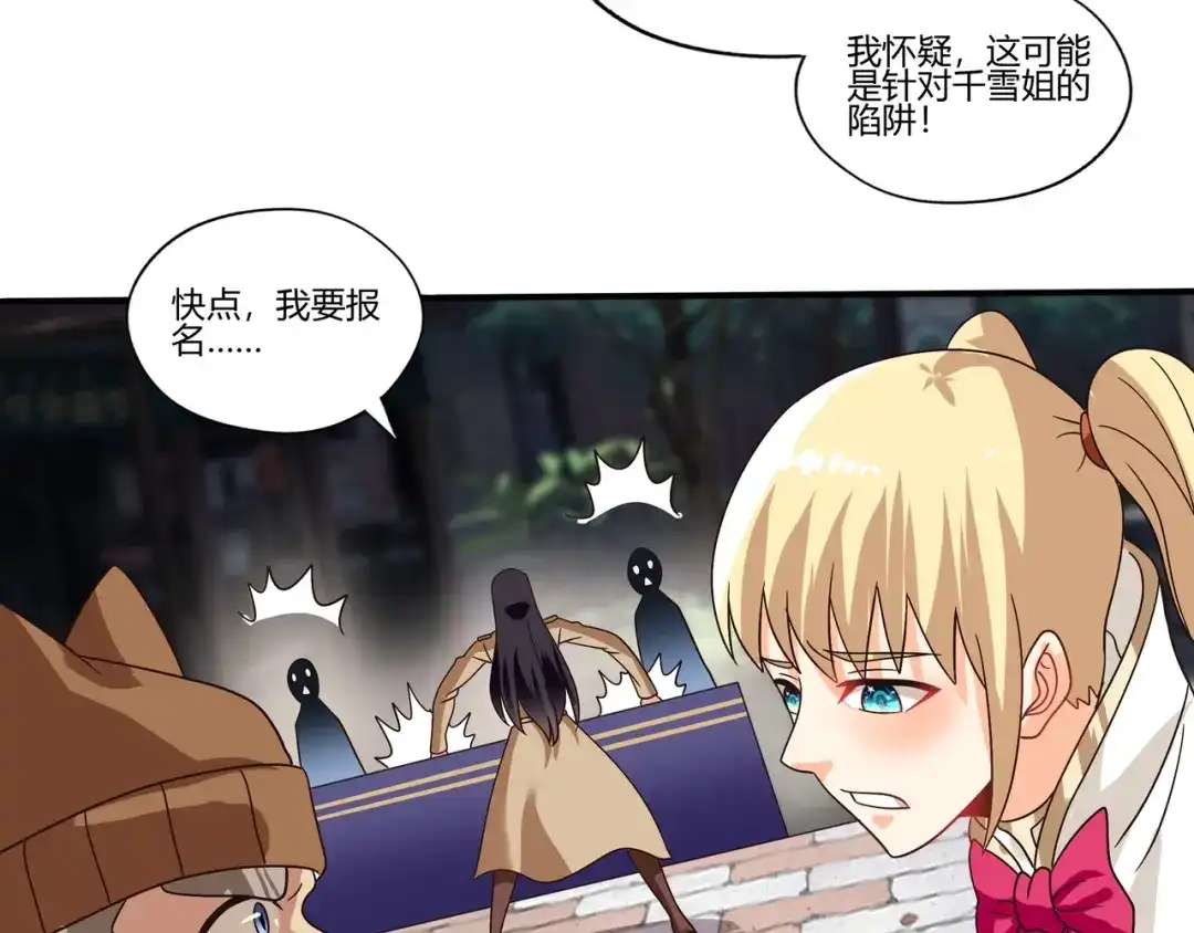 《吞噬领域》第101话 魔法大会 第136页