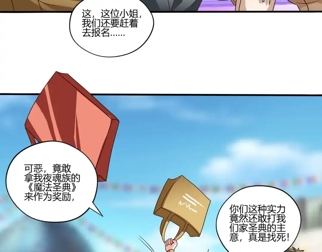 《吞噬领域》第101话 魔法大会 第123页