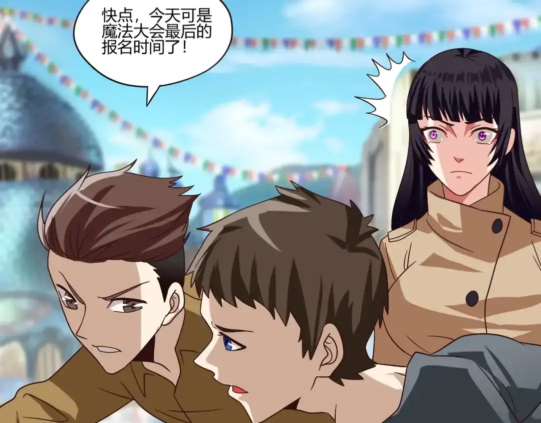 《吞噬领域》第101话 魔法大会 第120页