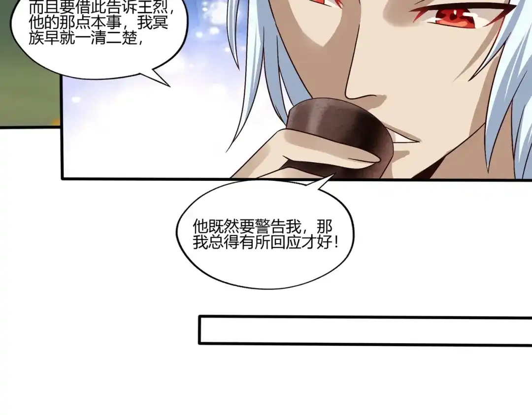 《吞噬领域》第101话 魔法大会 第48页