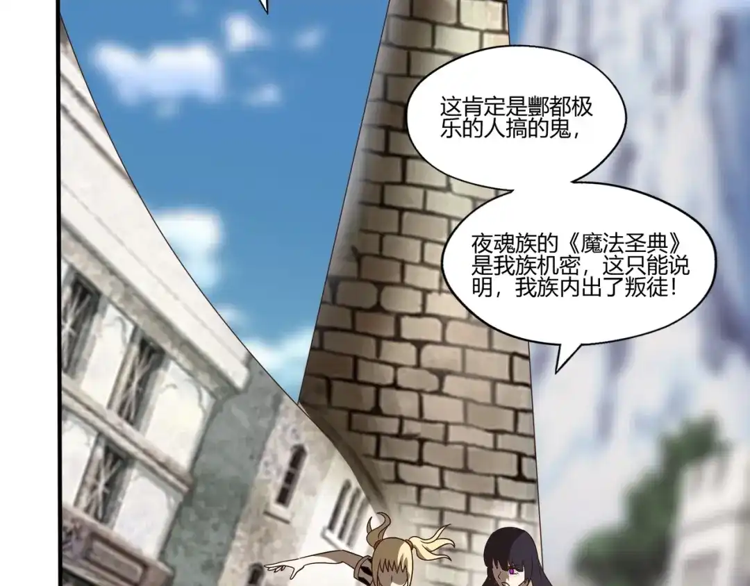 《吞噬领域》第101话 魔法大会 第127页