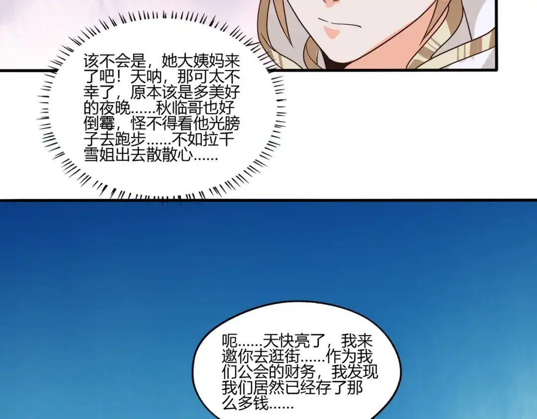 《吞噬领域》第101话 魔法大会 第99页