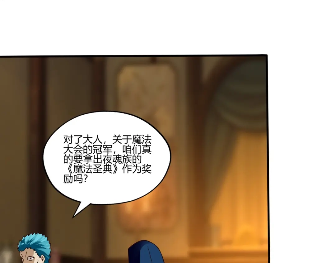 《吞噬领域》第101话 魔法大会 第46页