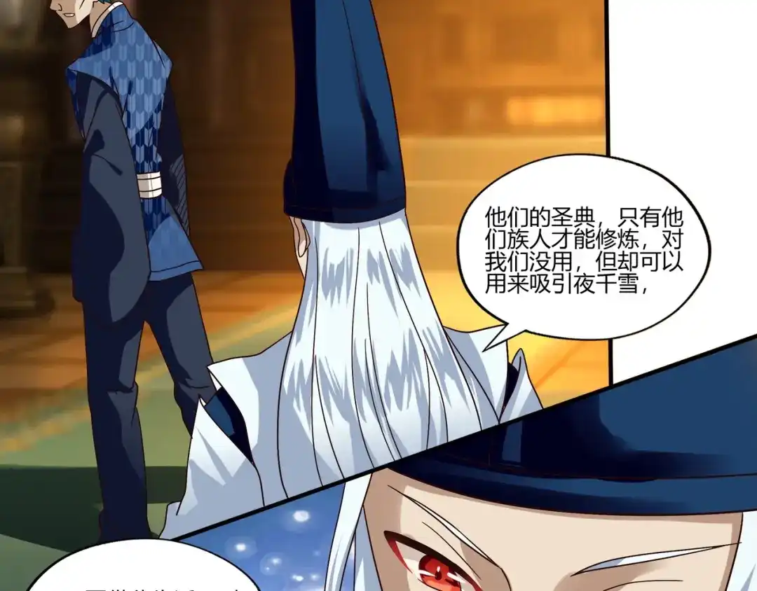 《吞噬领域》第101话 魔法大会 第47页