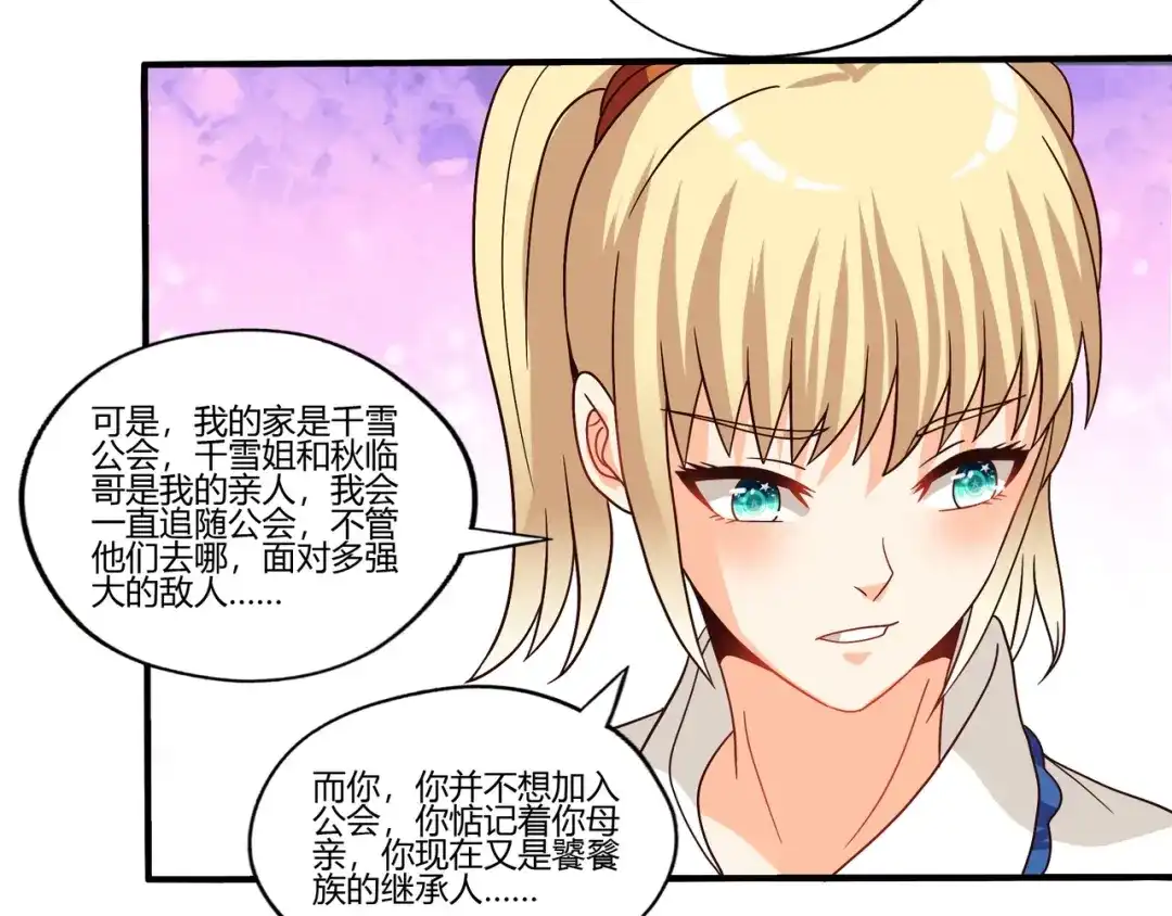 《吞噬领域》第101话 魔法大会 第63页
