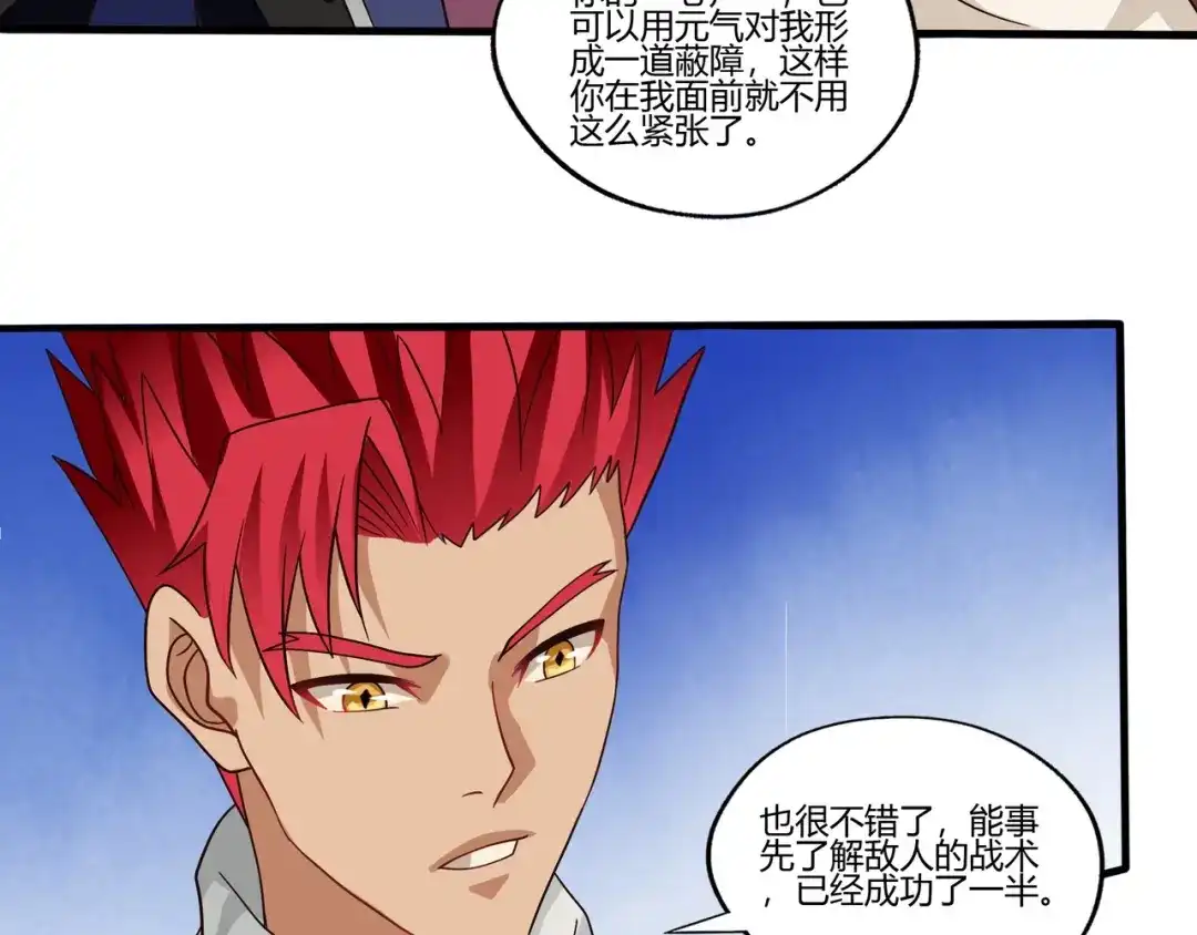 《吞噬领域》第101话 魔法大会 第56页