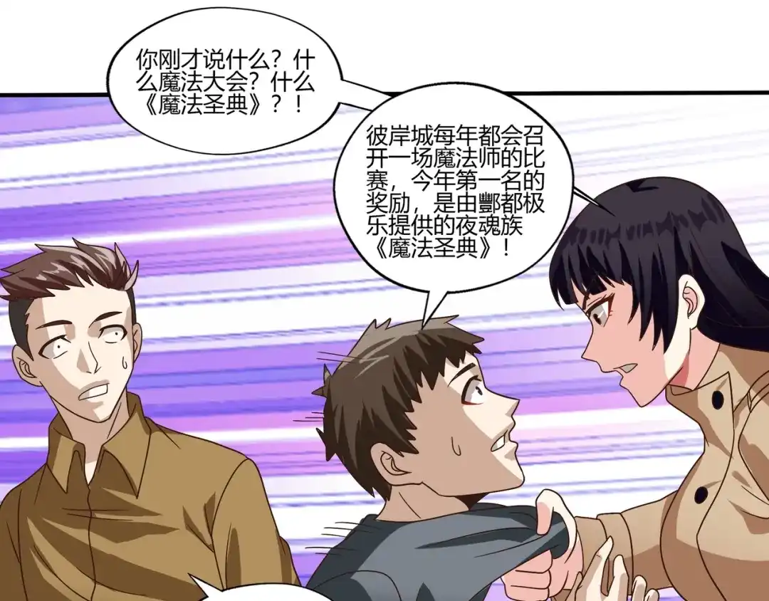 《吞噬领域》第101话 魔法大会 第122页