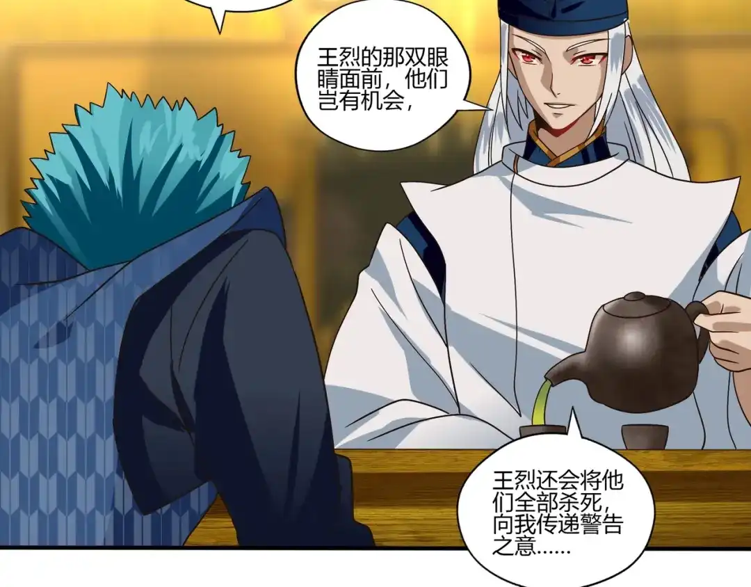 《吞噬领域》第101话 魔法大会 第37页