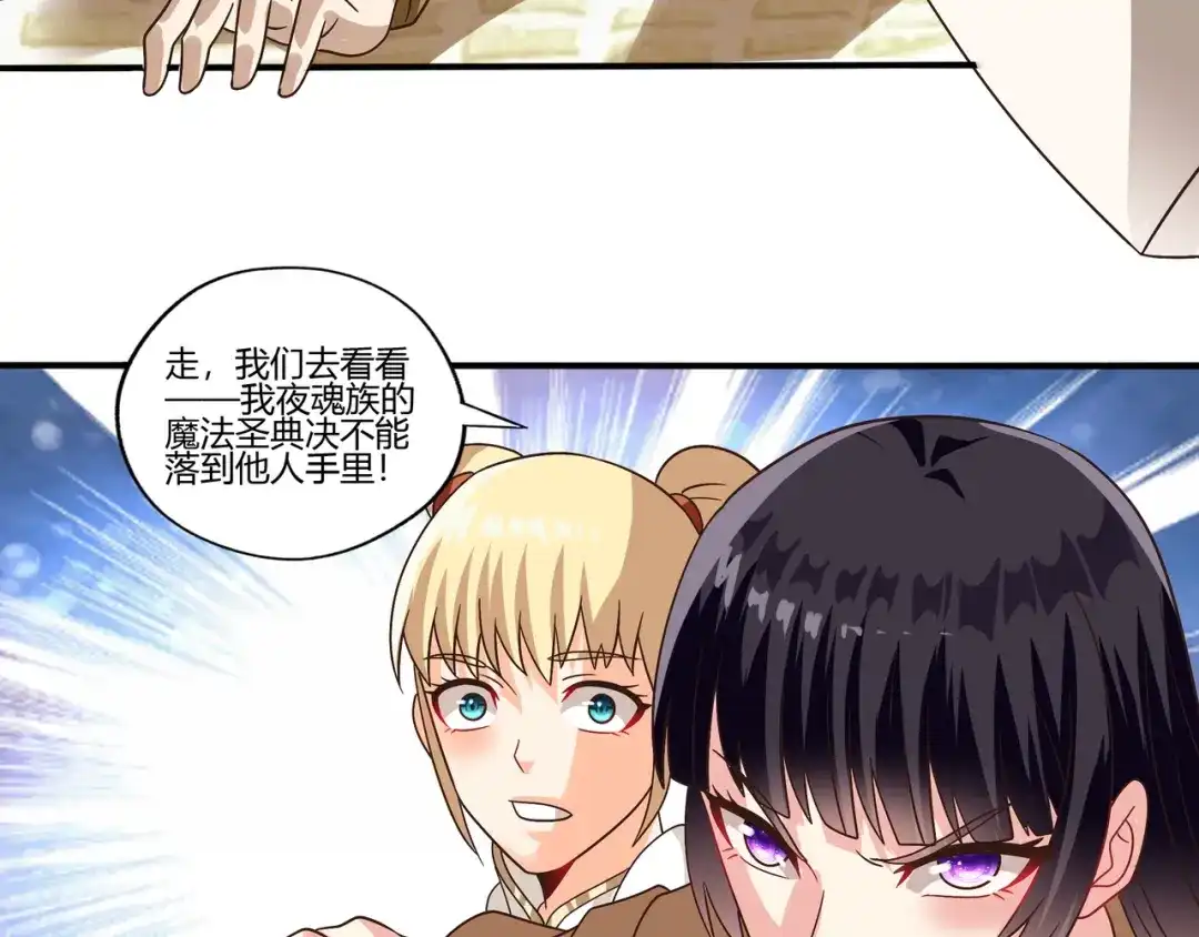《吞噬领域》第101话 魔法大会 第125页