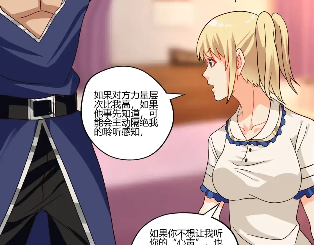 《吞噬领域》第101话 魔法大会 第55页