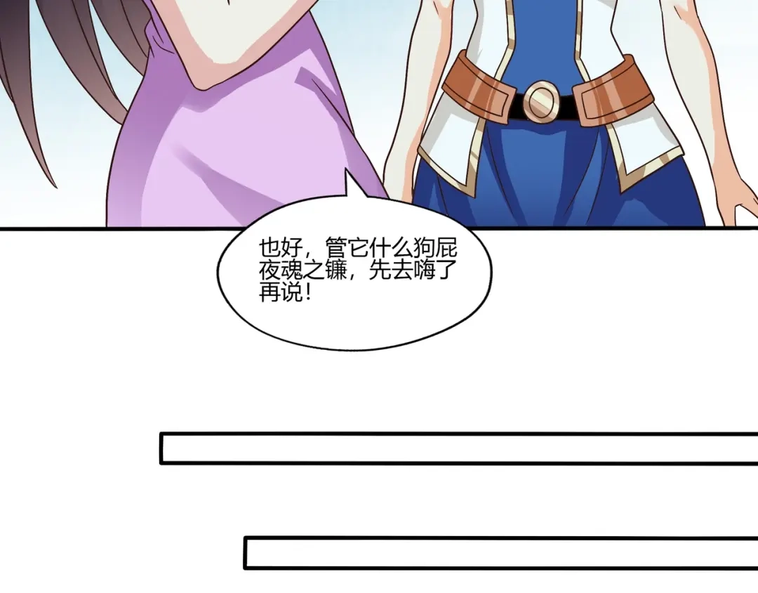 《吞噬领域》第101话 魔法大会 第101页