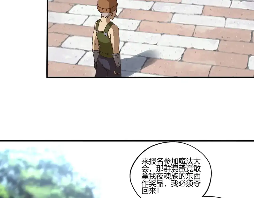 《吞噬领域》第101话 魔法大会 第132页