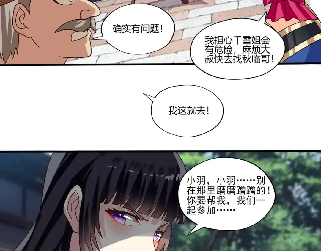 《吞噬领域》第101话 魔法大会 第137页