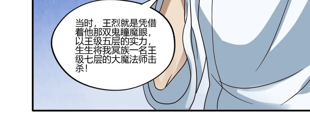 《吞噬领域》第101话 魔法大会 第40页