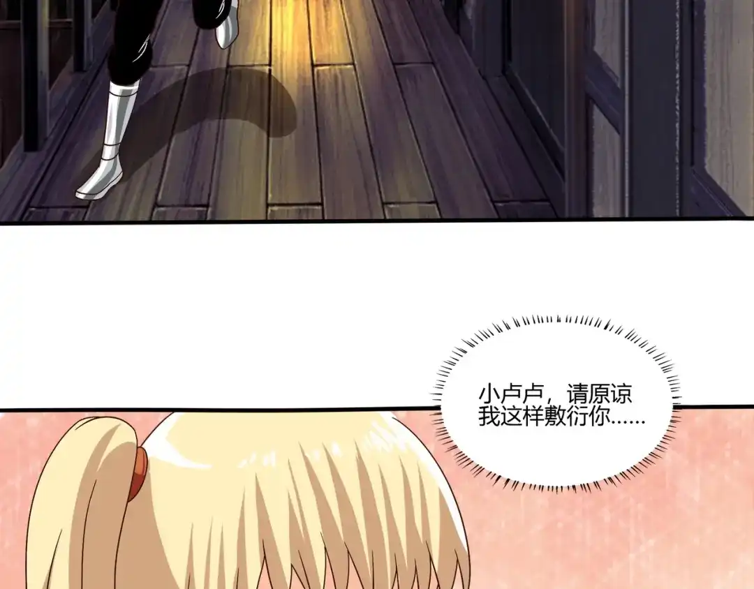 《吞噬领域》第101话 魔法大会 第71页