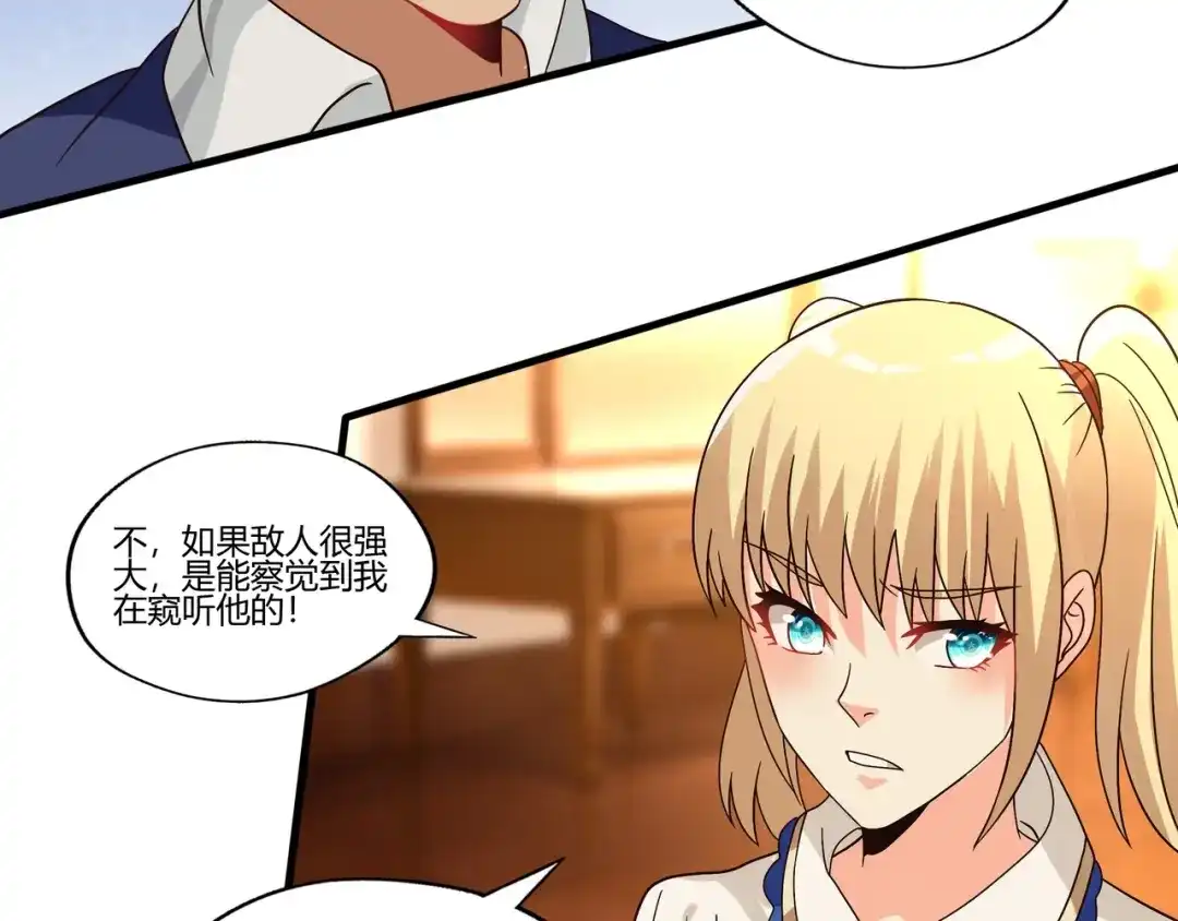 《吞噬领域》第101话 魔法大会 第57页