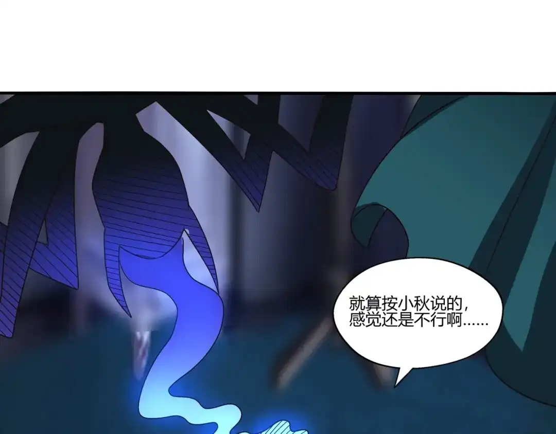 《吞噬领域》第101话 魔法大会 第86页