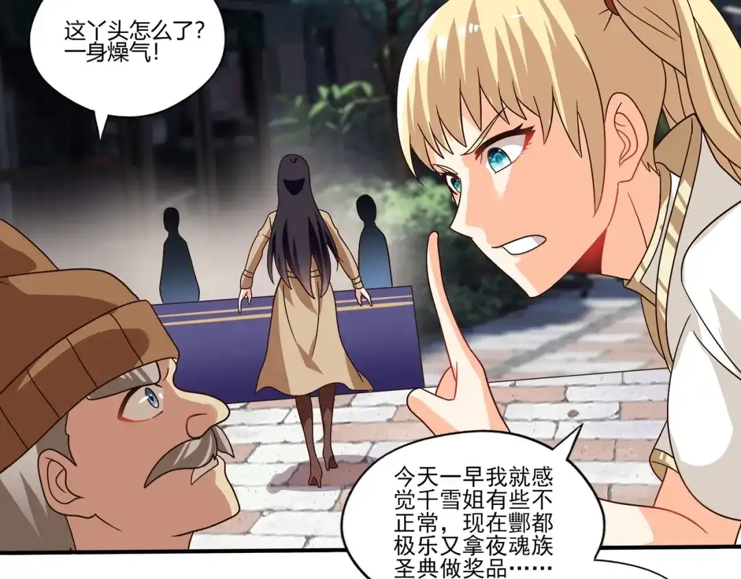 《吞噬领域》第101话 魔法大会 第135页