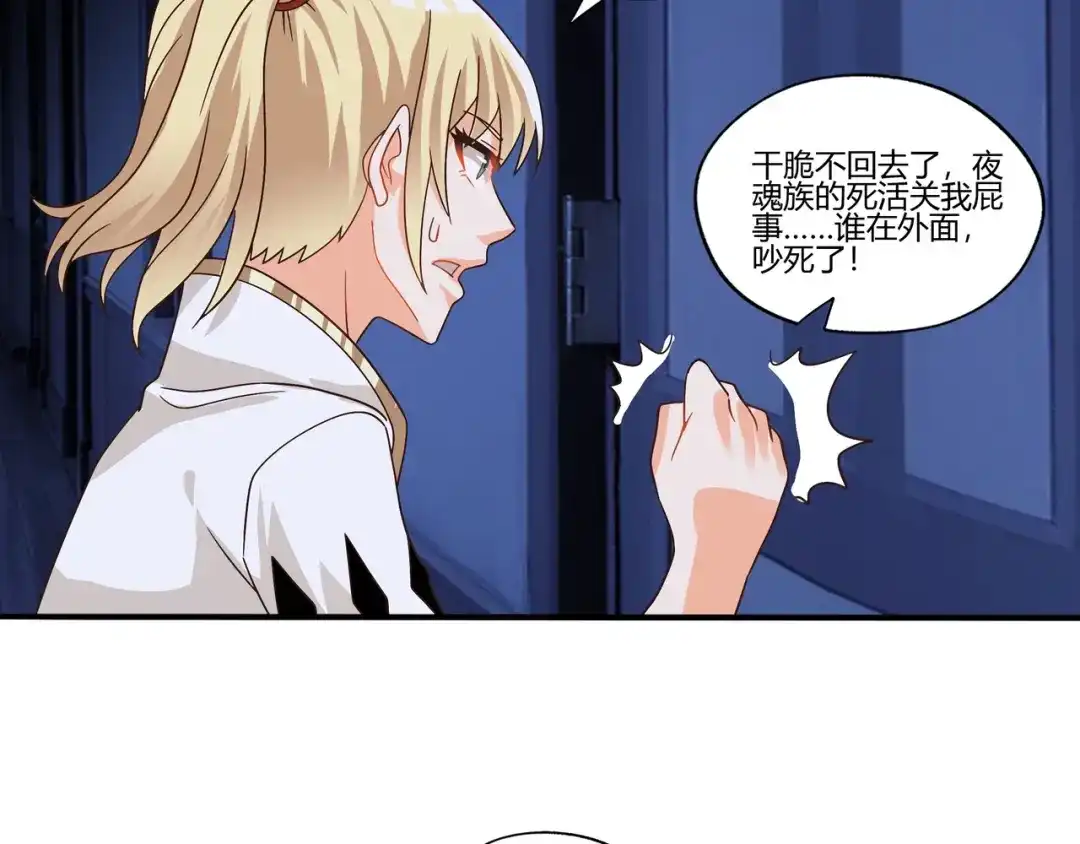 《吞噬领域》第101话 魔法大会 第96页