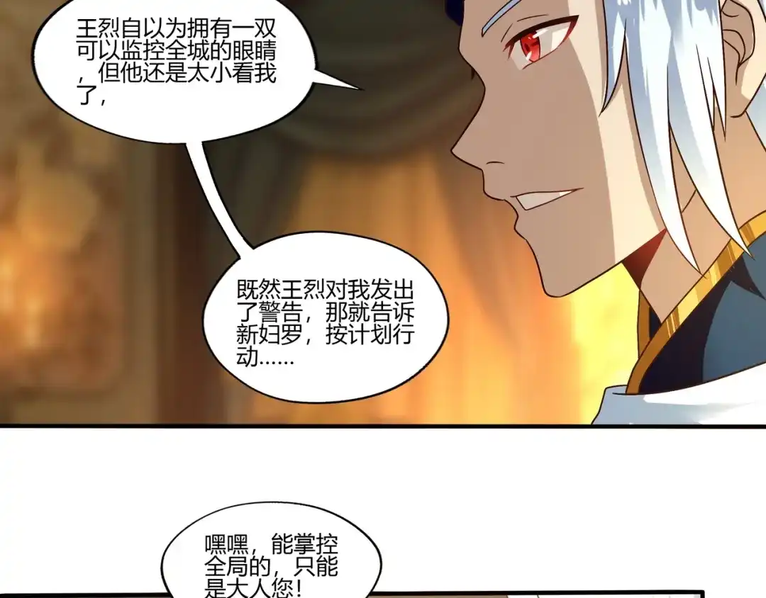 《吞噬领域》第101话 魔法大会 第44页