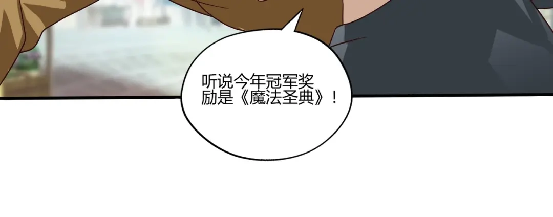 《吞噬领域》第101话 魔法大会 第121页
