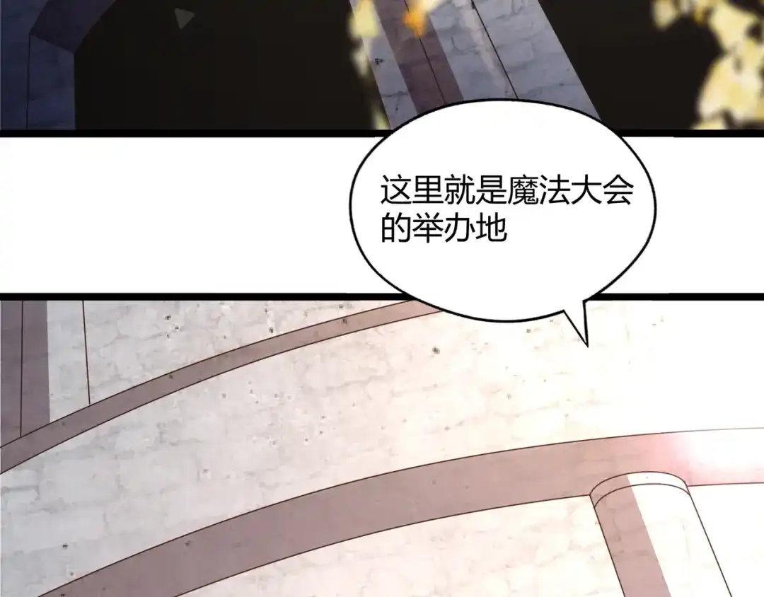 《吞噬领域》第102话 斗兽大会 第6页