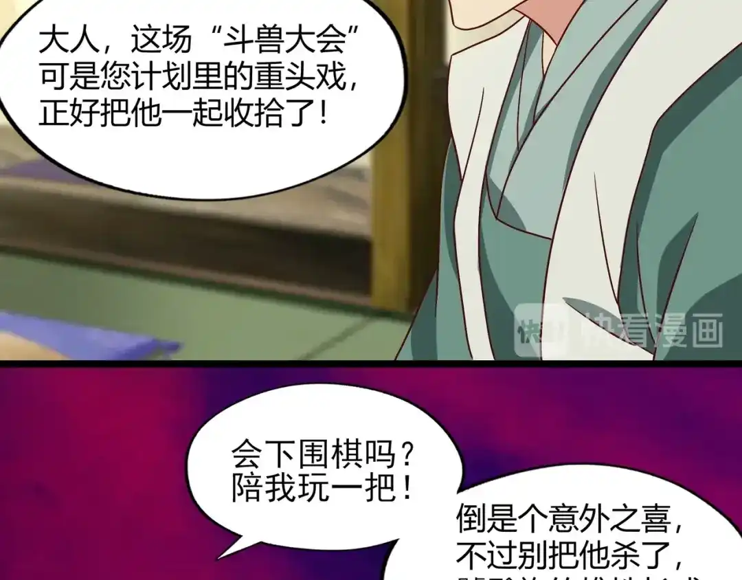 《吞噬领域》第102话 斗兽大会 第78页