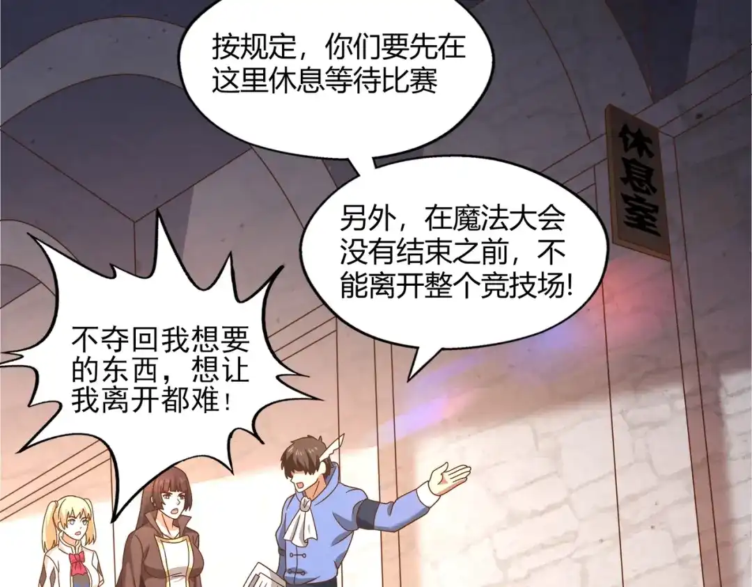 《吞噬领域》第102话 斗兽大会 第12页