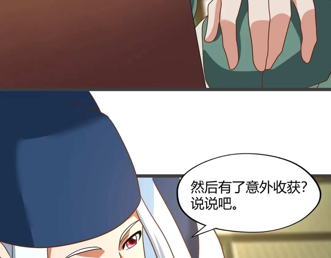 《吞噬领域》第102话 斗兽大会 第75页