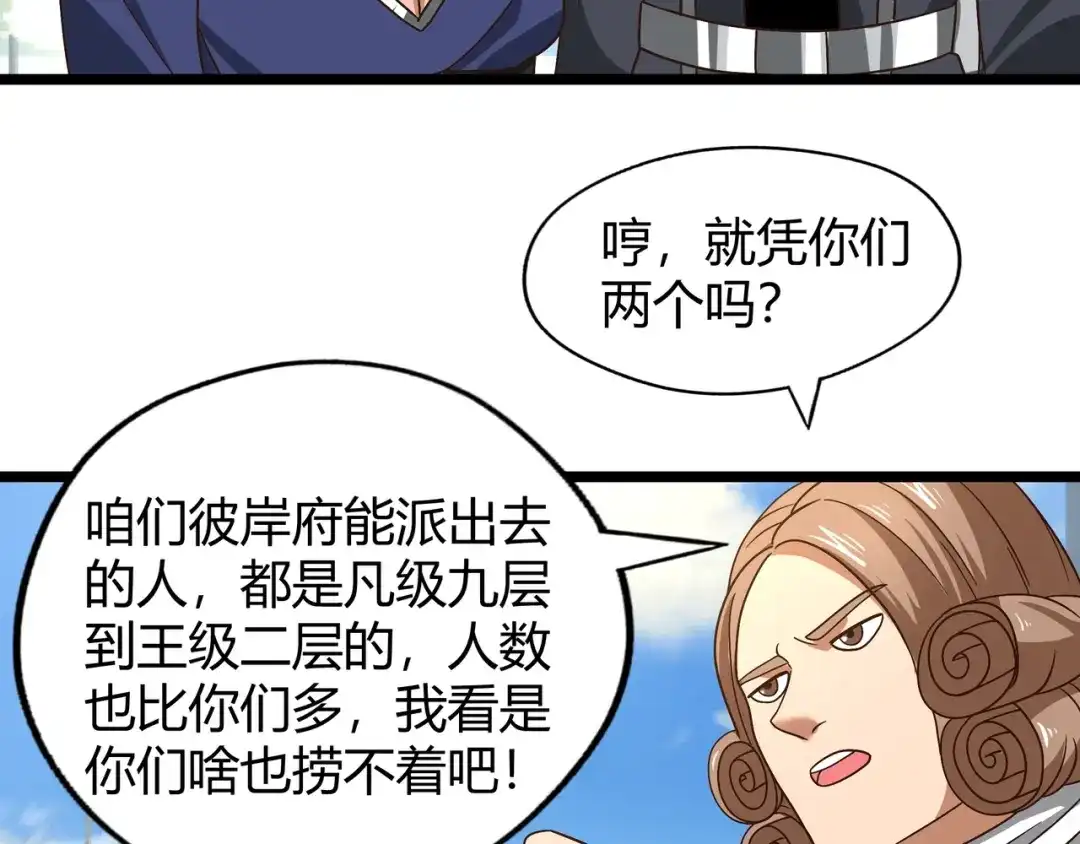 《吞噬领域》第102话 斗兽大会 第46页