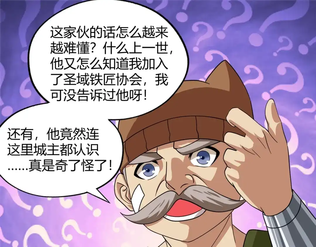 《吞噬领域》第102话 斗兽大会 第113页