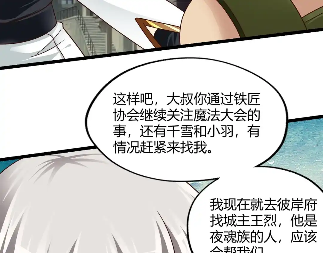 《吞噬领域》第102话 斗兽大会 第109页