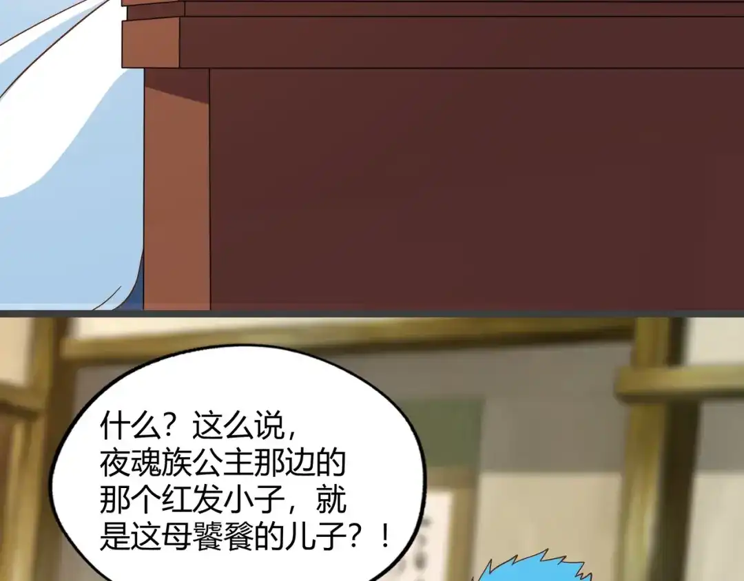 《吞噬领域》第102话 斗兽大会 第71页