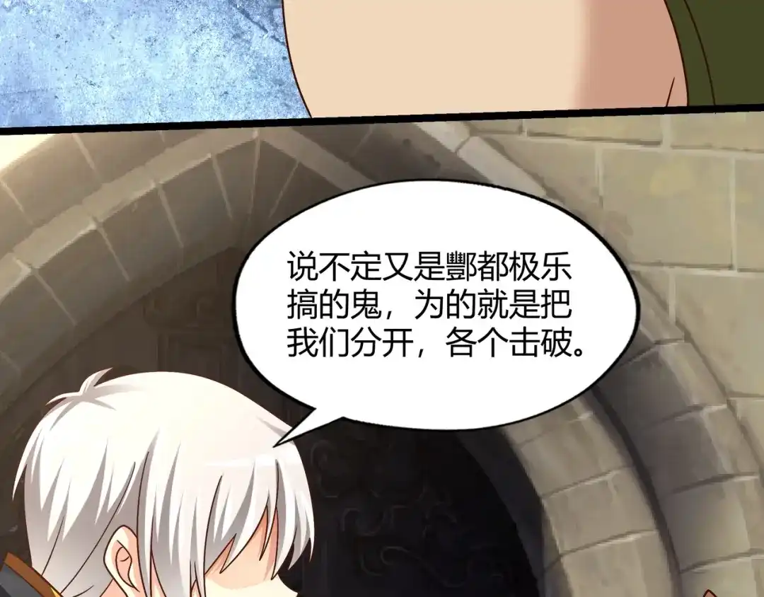 《吞噬领域》第102话 斗兽大会 第107页