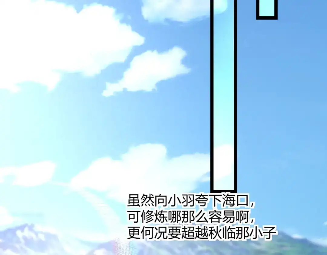 《吞噬领域》第102话 斗兽大会 第18页